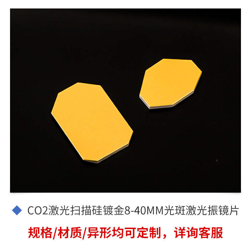 광학 평면 거울, 광학 유리, CO2 레이저, 스캔된  - Co2 Laser Mirror 리뷰 및 가격