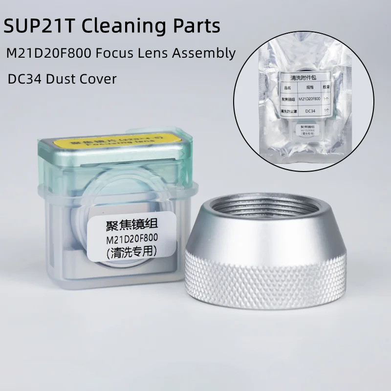 SUP21T SUP23T 클린 포커싱 렌즈 어셈블리 D - Industrial Laser Head 리뷰 및 가격
